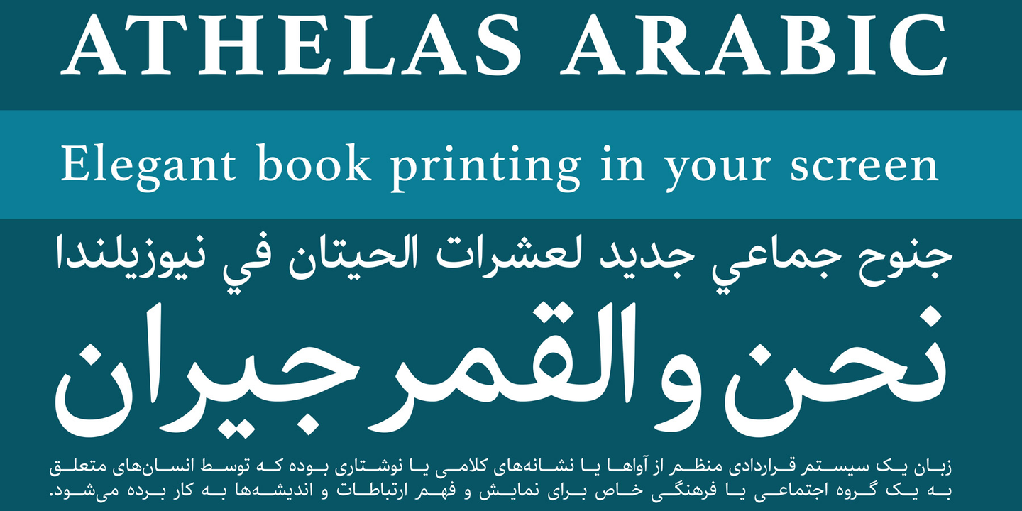 Example font Athelas Arabic #3